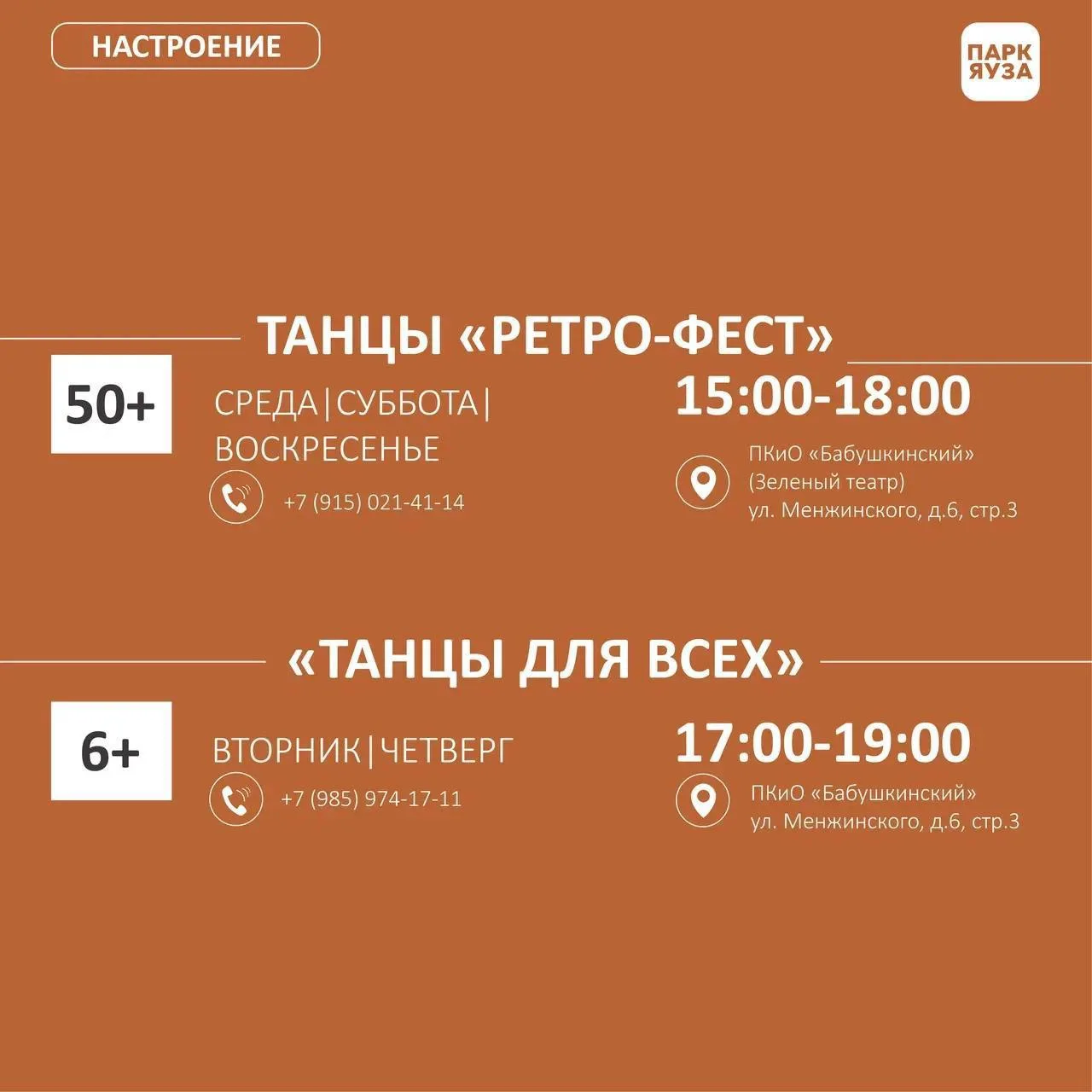 ⚡️ Сентябрь в парках «Яуза» — бесплатные занятия для всех желающих