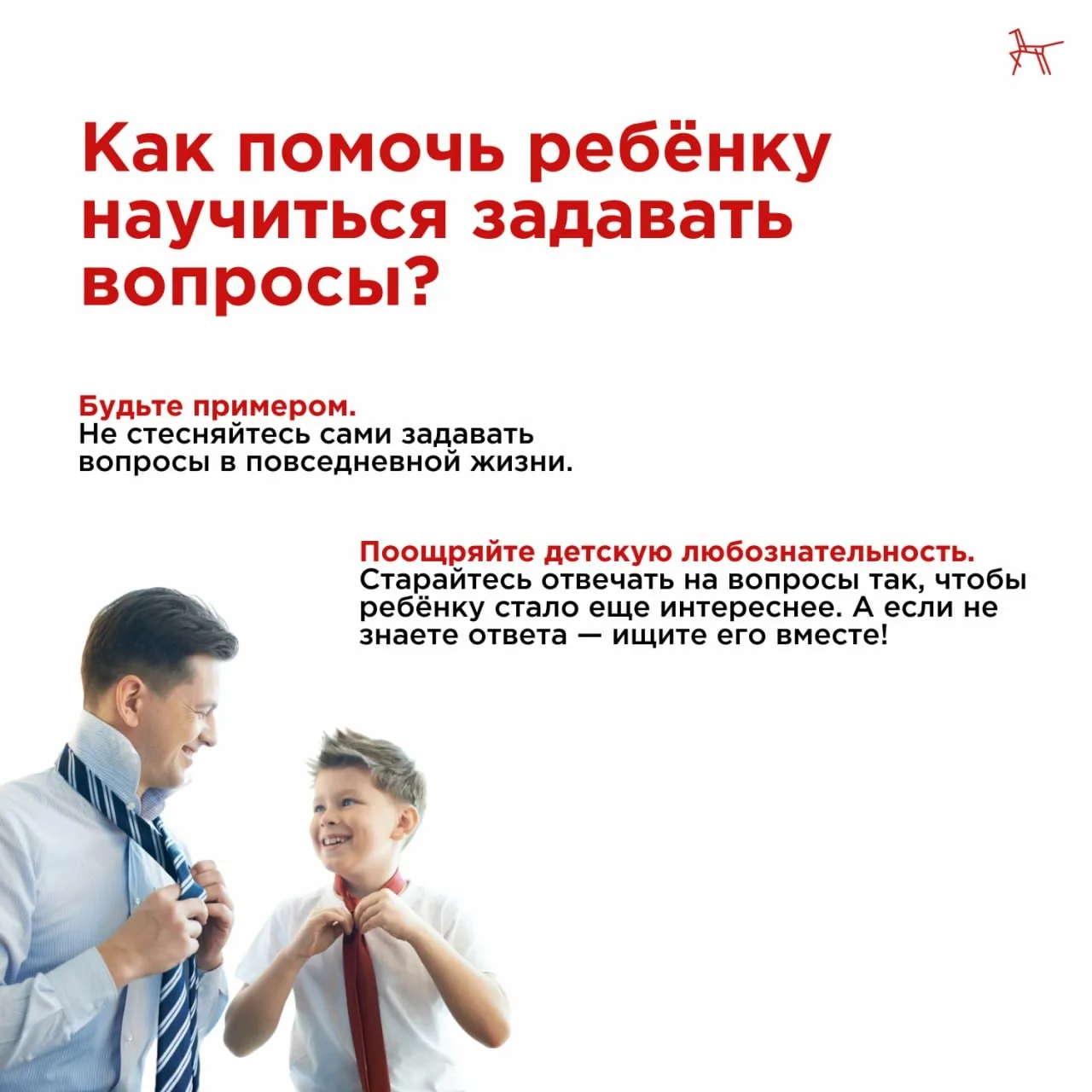 Как научить ребёнка задавать вопросы и поддерживать беседу?    На сайте журнала «Семья и школа» спец