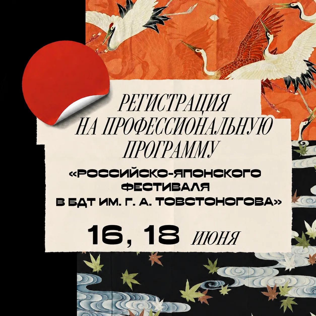 Первый день «Российско-японского фестиваля в БДТ им. Г. А. Товстоногова» завершился, но впереди еще 