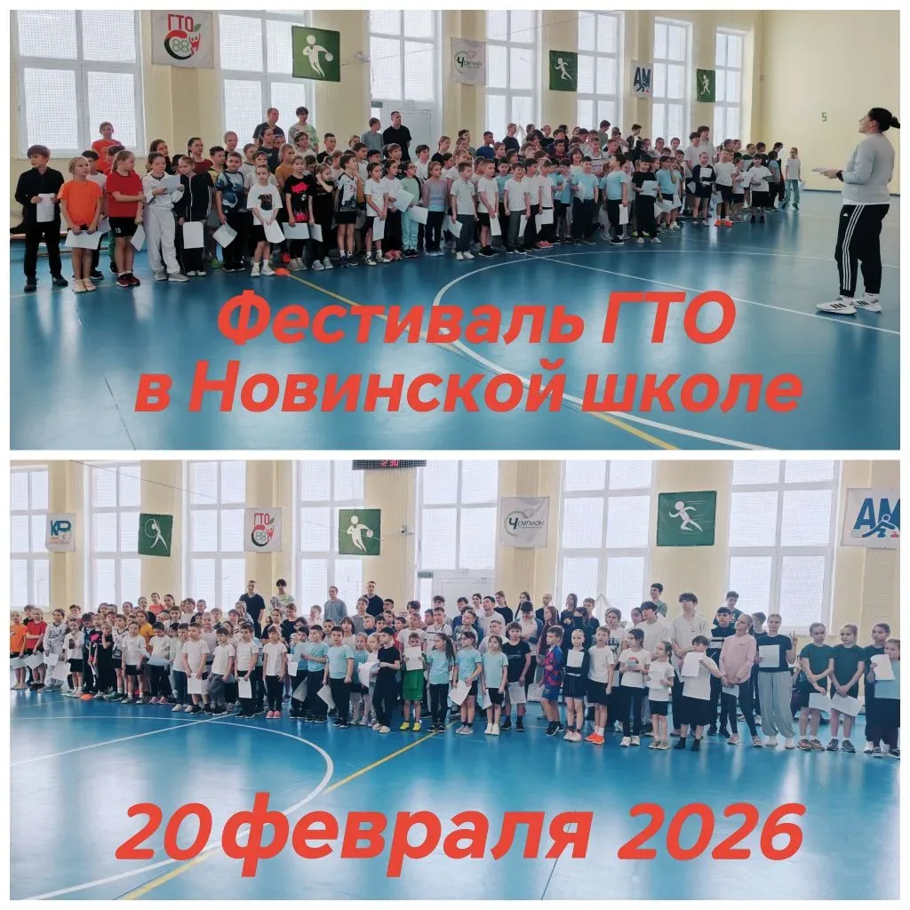 🏆 Спорт — норма жизни! 🏆  В нашей школе прошел фестиваль ГТО, и мы готовы поделиться громкими цифрам