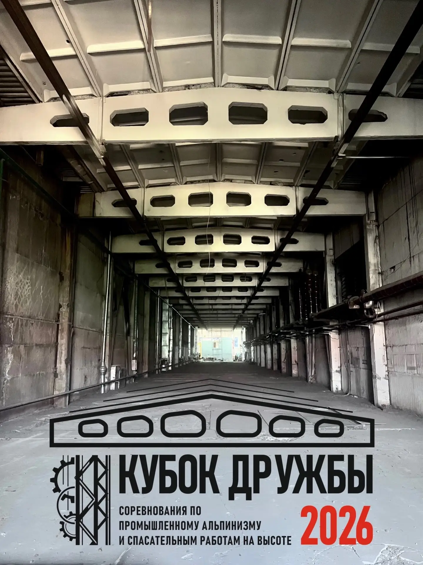 🏆 Пермские спасатели выступят на «Кубке-Дружбы-2026» в Уфе