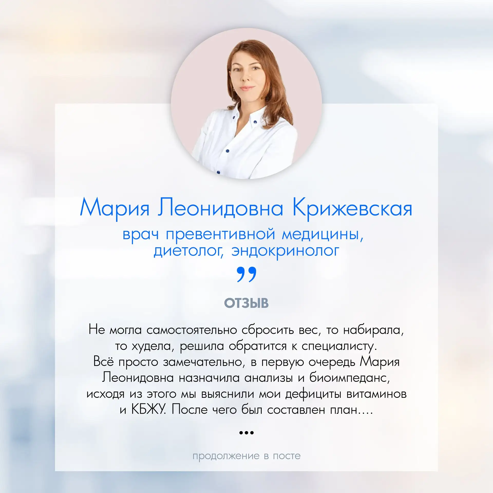 Спасибо пациентам, которые находят время, пишут отзывы о наших специалистах и делятся своим опытом!
