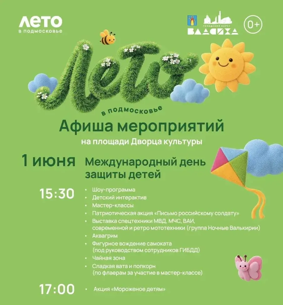 🎈 Приглашаем на праздник детства!