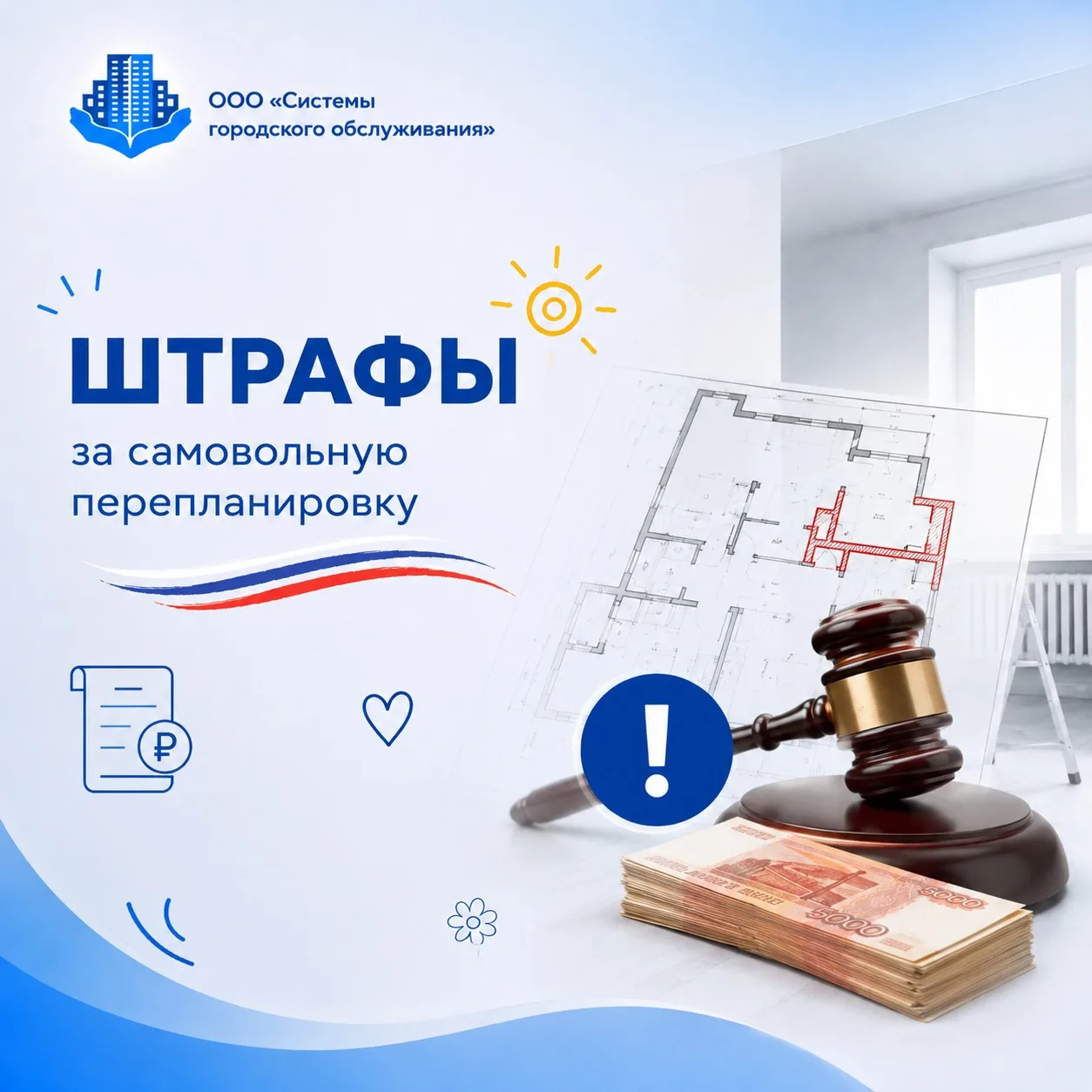 Уважаемые собственники!

Разъясняем ситуацию со штрафами за перепланировку. Новых штрафов в 2026 год