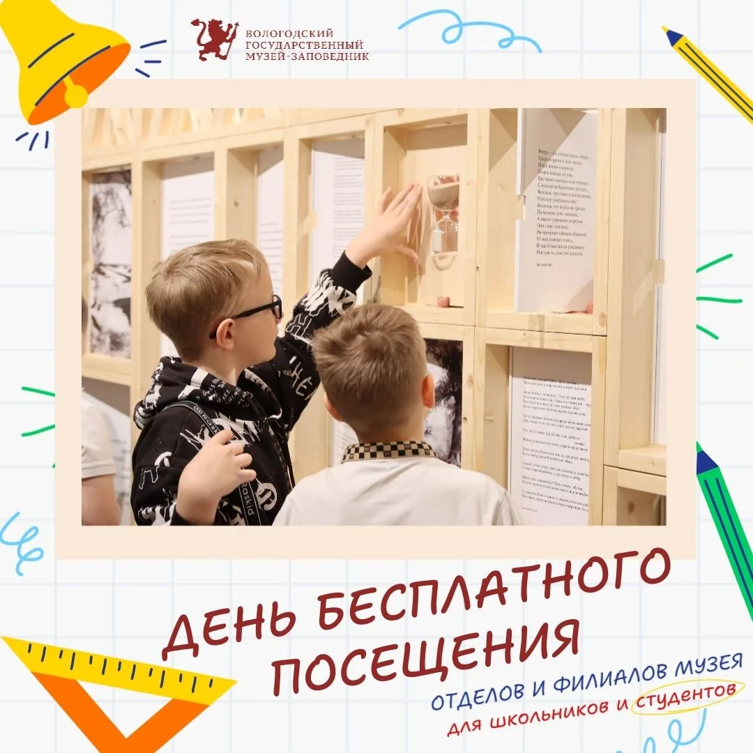 🎒🍁Начинаем новый учебный год приятно – идём в музей бесплатно!