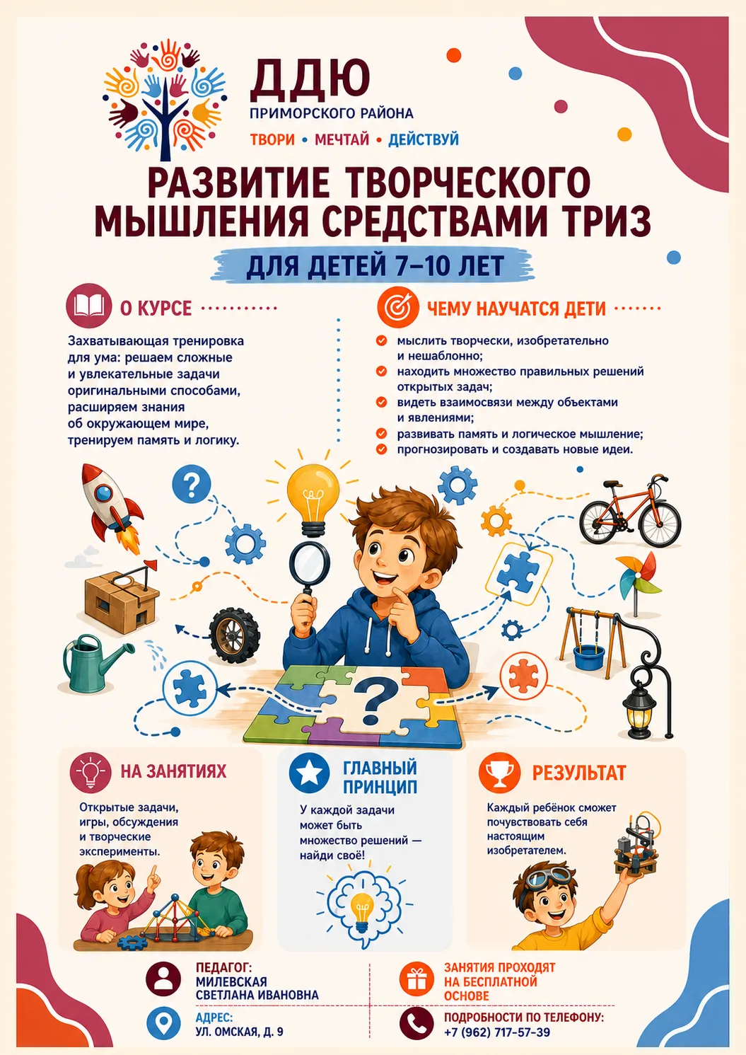 🧠 Развитие творческого мышления средствами ТРИЗ