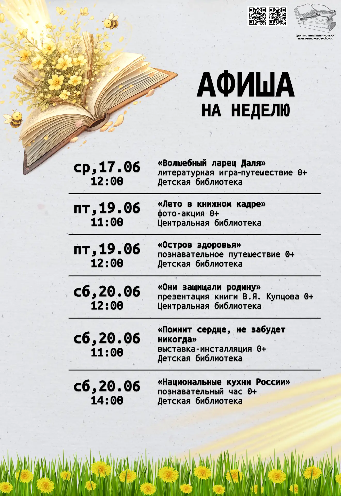 📆📖 Афиша на неделю

#Афиша