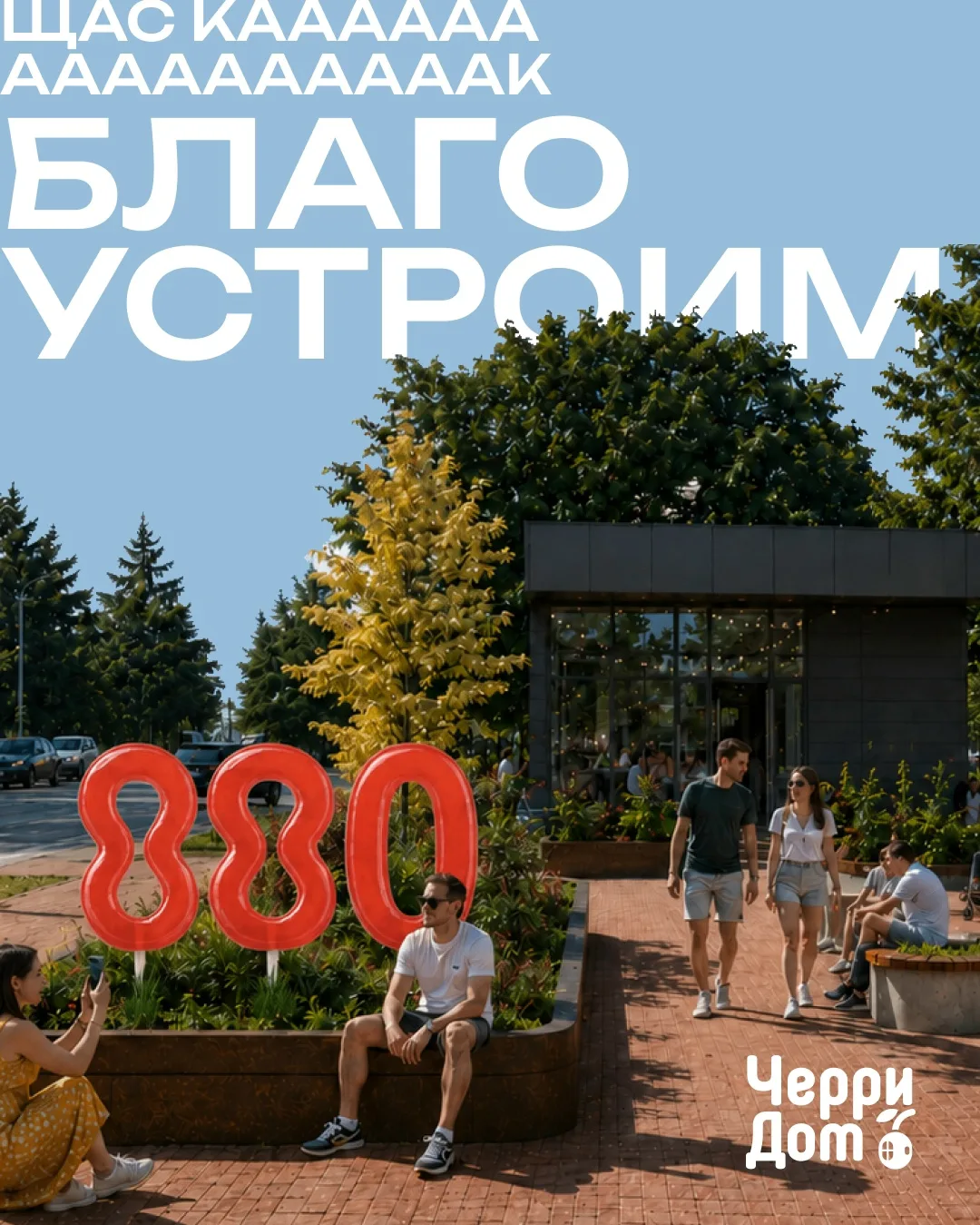 😎 На перекрестке Ленинградской и Петина уже вовсю работает наша техника. Мы в «ЧерриДо...