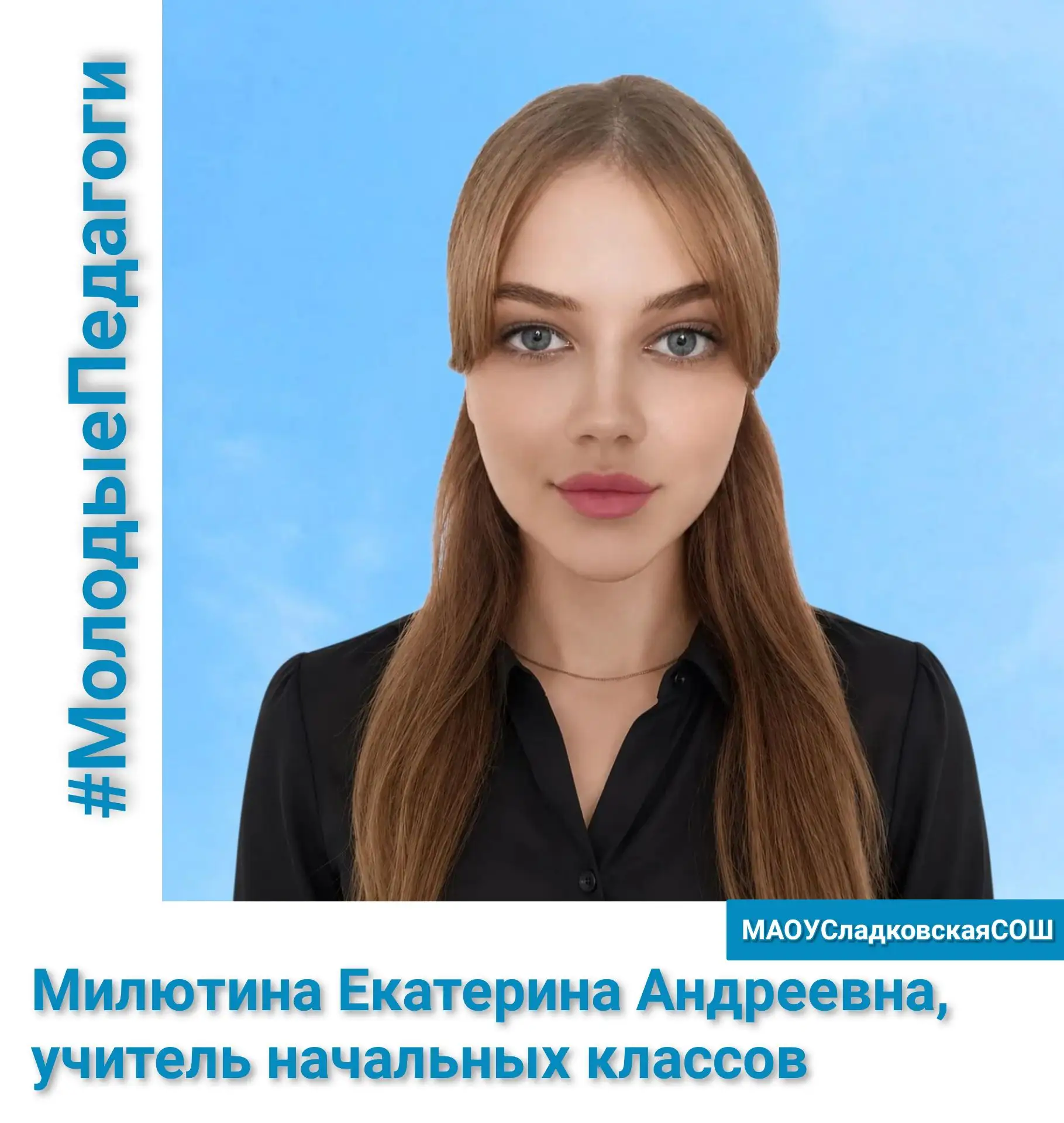 👋С душой и любовью: молодой педагог встречает своих первых учеников!