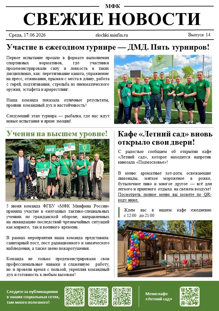 📰 Свежие новости МФК!

Знакомьтесь с последними новостями и событиями! Вас ждут актуальные материал