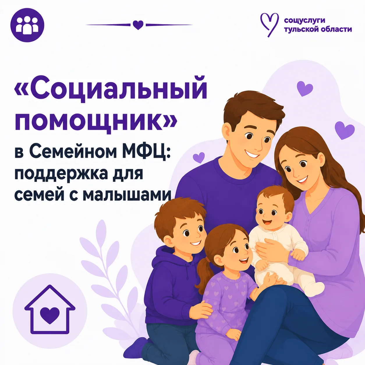 «Социальный помощник»: семьям с малышами помогут с присмотром за детьми ❤️  В Семейном МФЦ работает 