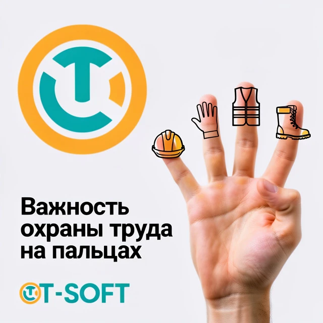 🔥 Хватит объяснять важность охраны труда на пальцах!
