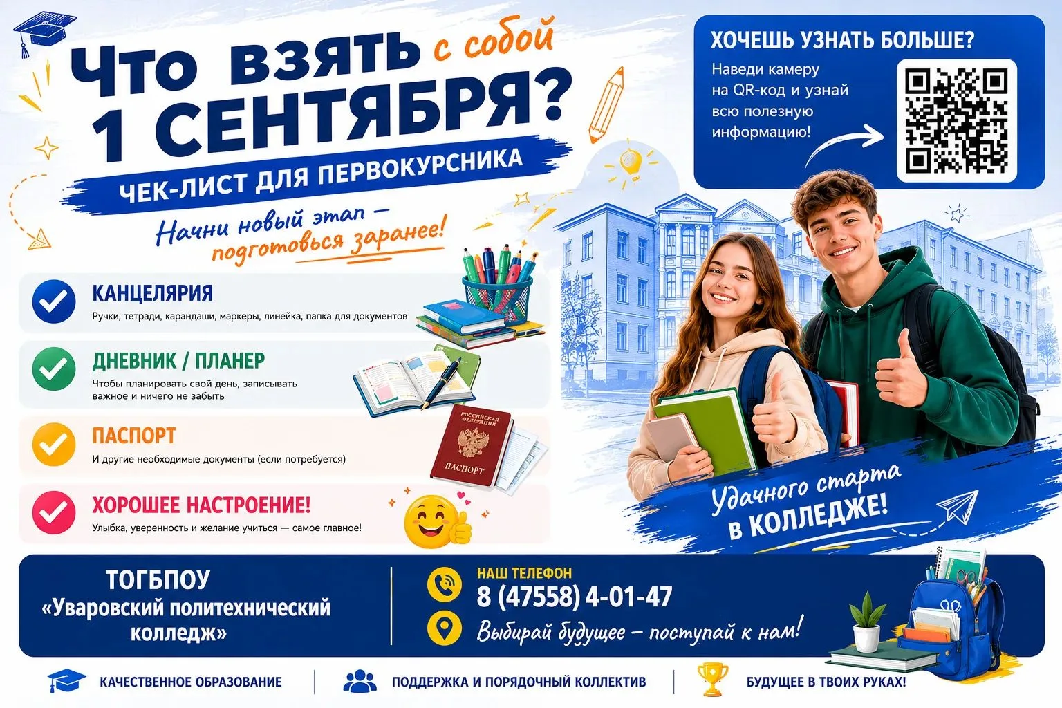🔔 Первое сентября в колледже — это не просто очередной День знаний, а официальный стар...