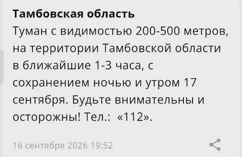 В Тамбовской области прогнозируют туман