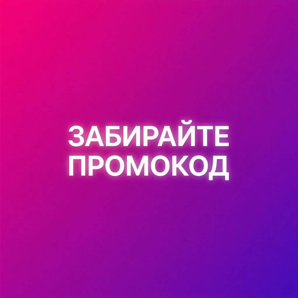 🎉 ДОРОГИЕ  ДРУЗЬЯ! 

Напоминаю, что все участники конкурса могут получить у меня ПРОМОКОД на однокр