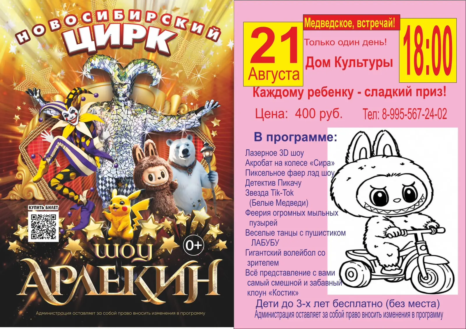 🎪 «Шоу Арлекин»: цирк, который заставит вас поверить в чудеса!