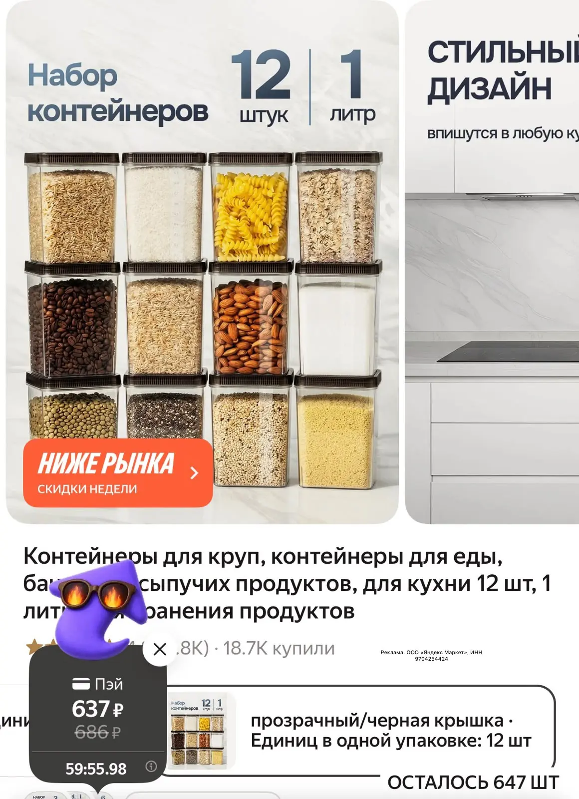 Контейнеры для круп,еды, банки для сыпучих продуктов, для кухни 12 шт, 1 литр, для хран...