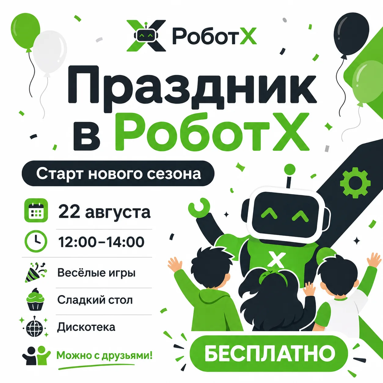 🎉 Дорогие родители! Каникулы подходят к концу — пора снова встречаться!