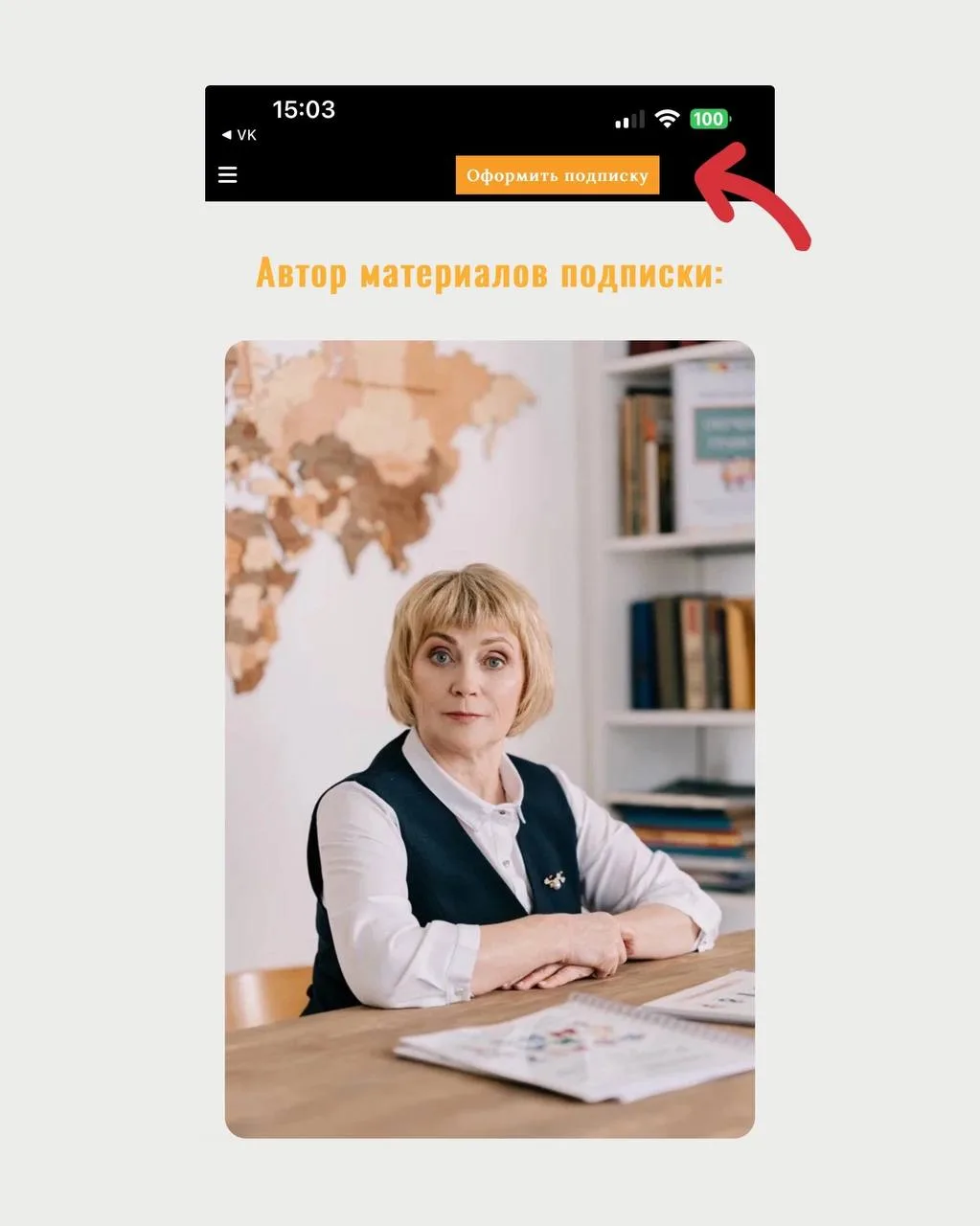 Как подключиться к Клубу учителей?