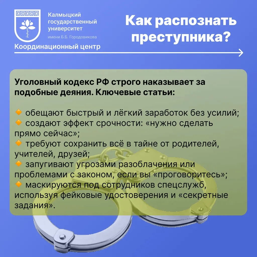 ⚠️ Важно для всех студентов и родителей: как не сломать жизнь из-за «лёгких денег».   Координационны