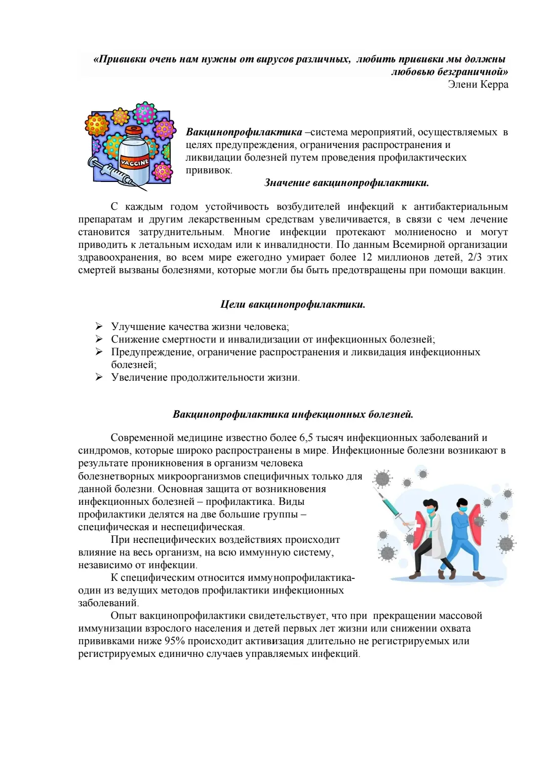 О значении вакцинопрофилактики расскажем в карточках