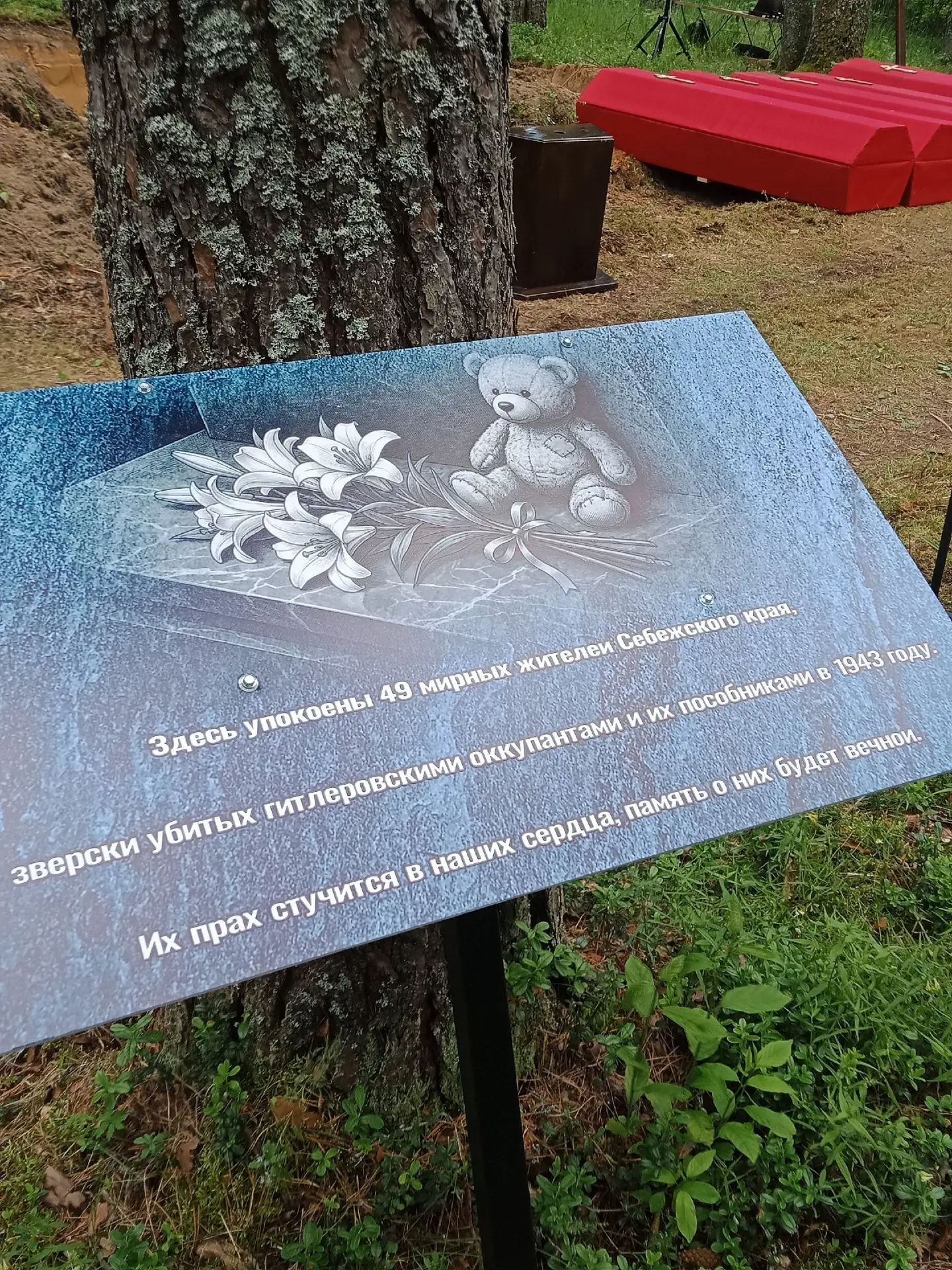💢22 июня, в День памяти и скорби, в Себежском районе прошла траурная церемония захоронения мирных ж