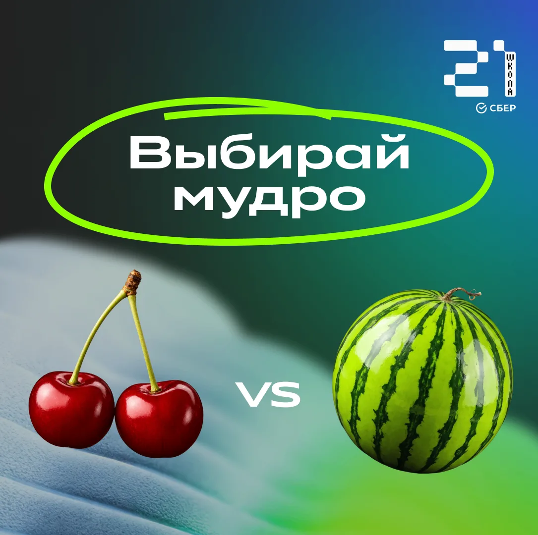 ️️🍒🍉 Главный опрос недели: арбуз или черешня?

Голосуй реакциями:

❤️ — арбуз!
🔥 — черешня!
👍 — 