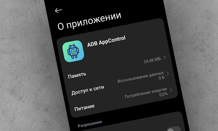 Вышла новая версия приложения ADB AppControl для Android - 1.5.3! ⚡🔥
