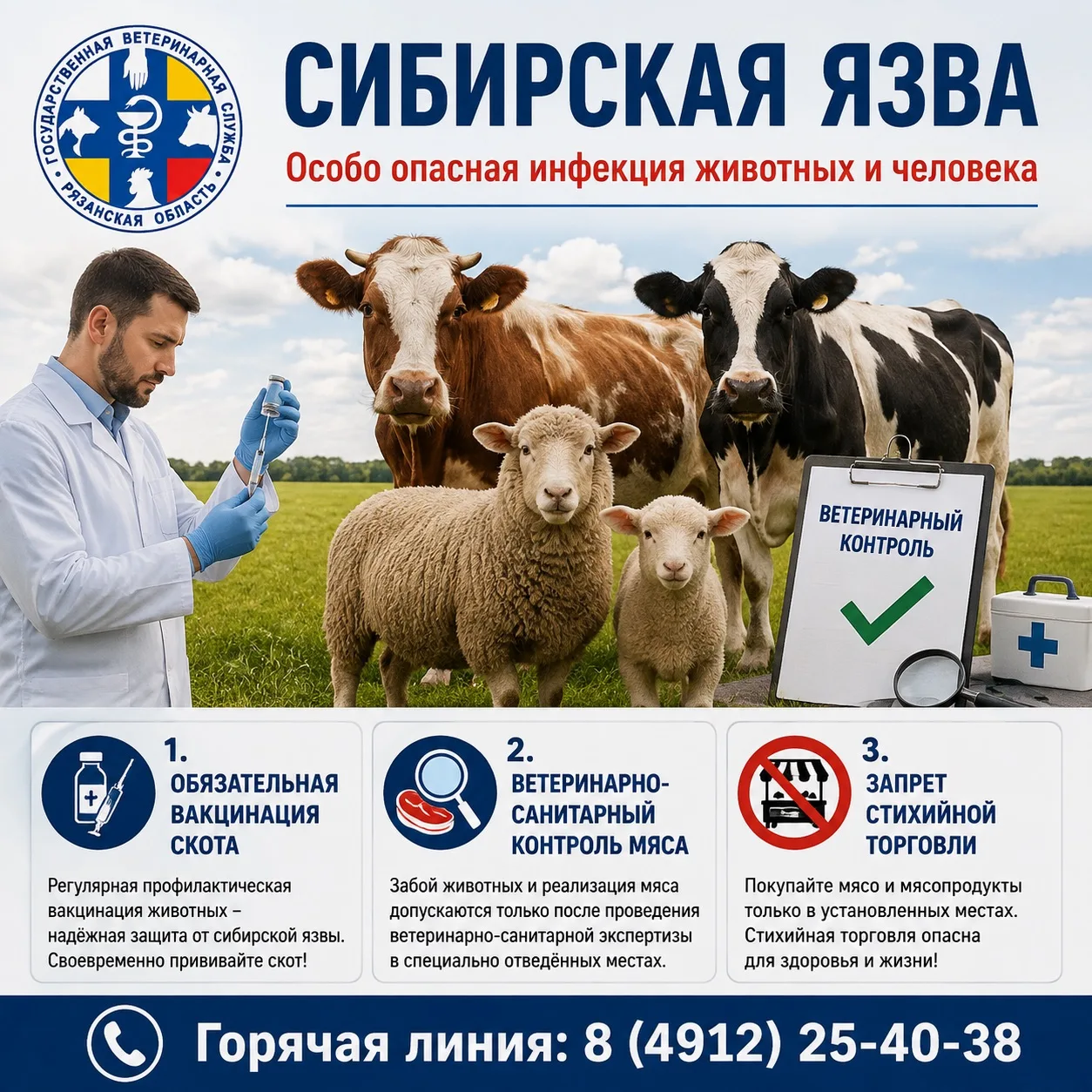 🚨 Сибирская язва у животных: что нужно знать владельцу.