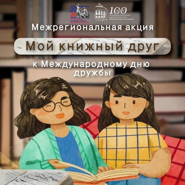 Детская библиотека МКУ ЦБС города Оби присоединилась к межрегиональной акции «Мой книжный друг», орг