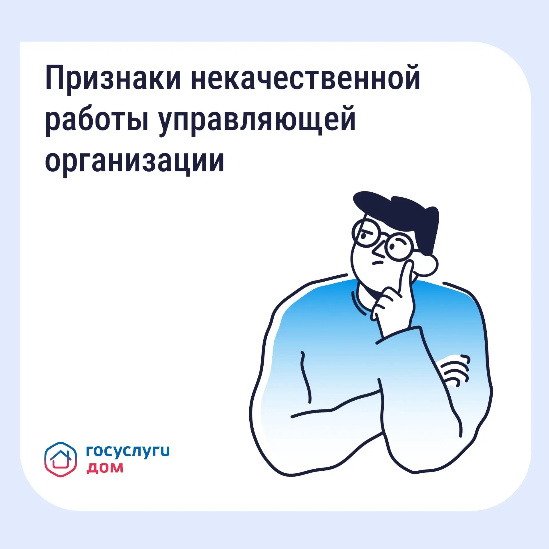 Нередко работа управляющей организации (УО) вызывает вопросы у собственников.