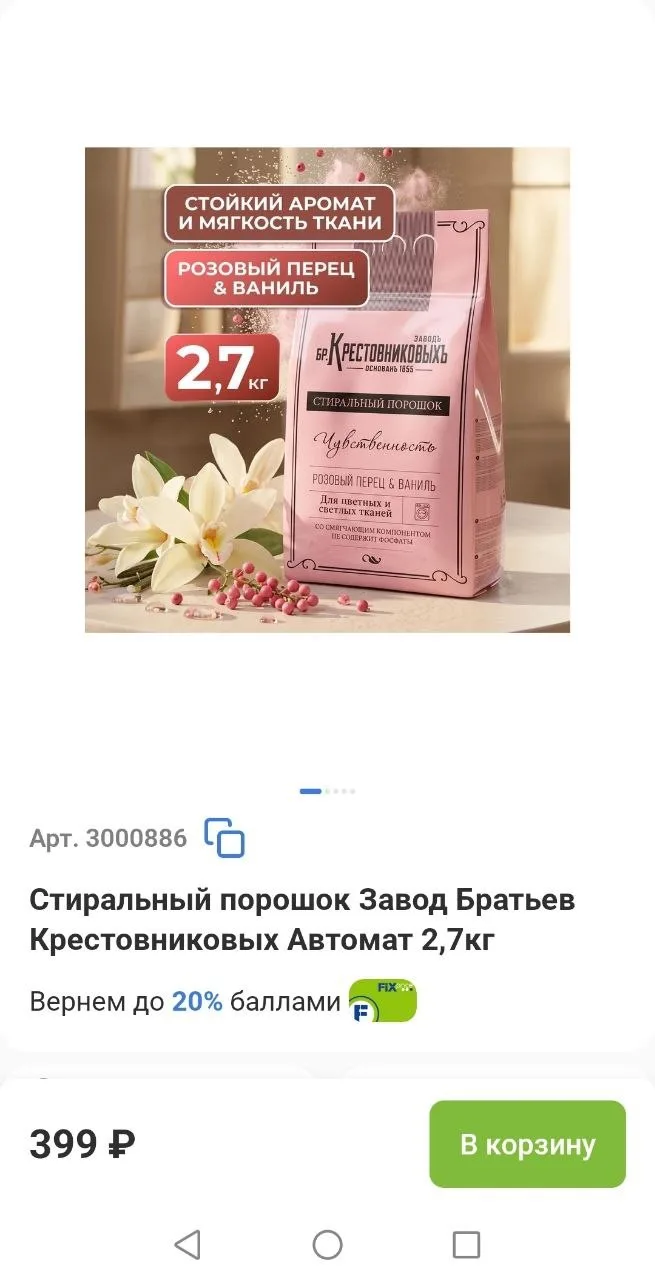 От подписчика 🤗:

Хозяюшки рекомендую 👍 порошок отличный отстирывает хорошо приехали с детьми с от