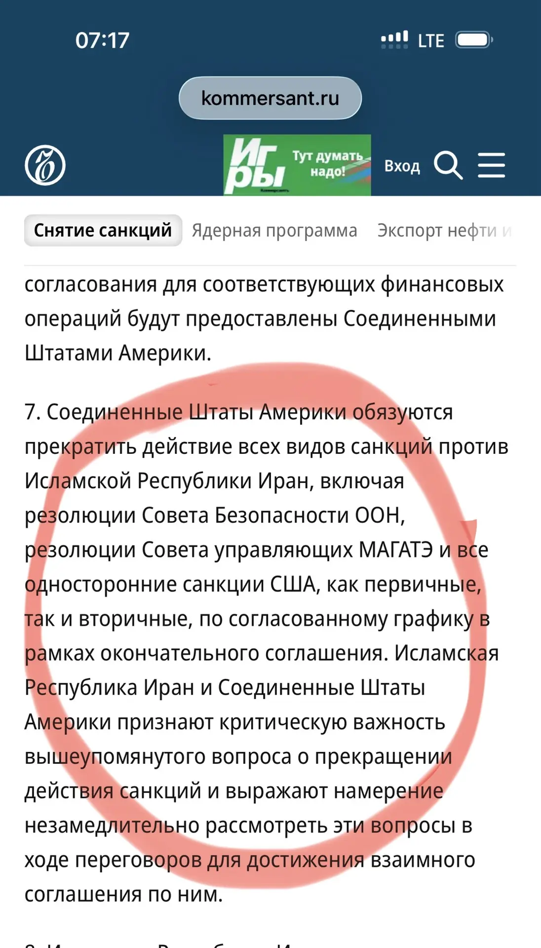 Что иранцу хорошо, русскому….(?)

В целом, в эмоциональном плане, наше ликование по американско-иран