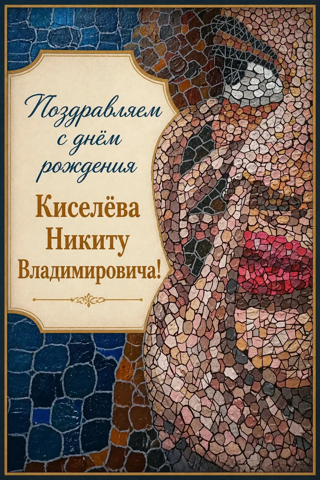 Сегодня мы поздравляем с днем рождения преподавателя нашего колледжа Киселева Никиту Вл...