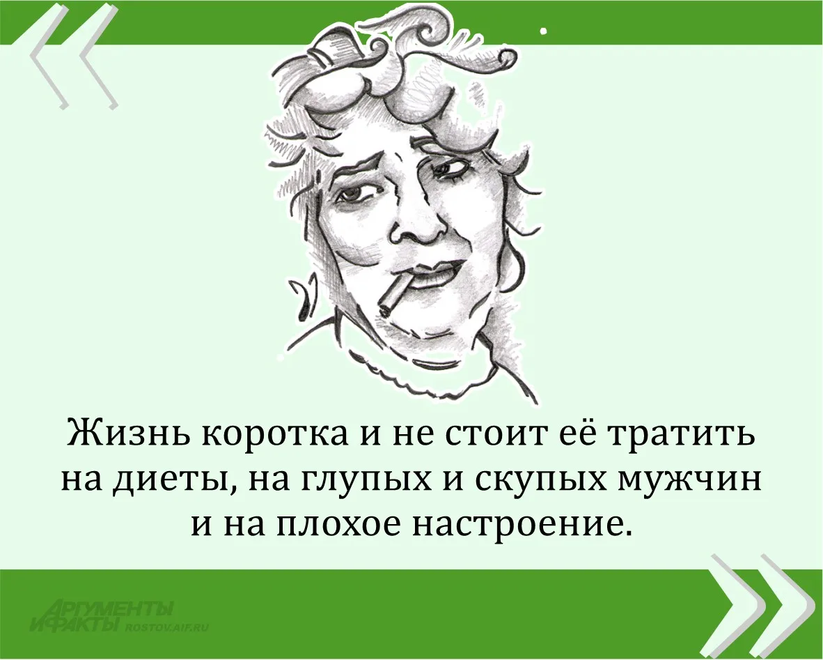Мы публикуем очередную знаменитую цитату великой Фаины Раневской в рамках проекта «Сильные женщины —