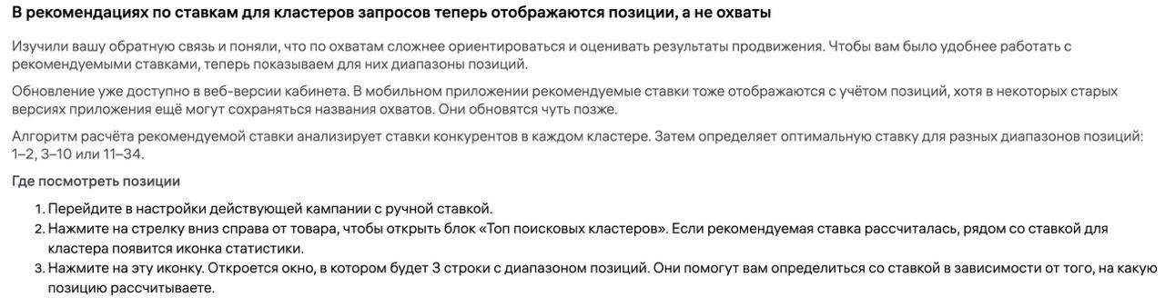 ️️⚡️ WB изменил рекомендации ставок по кластерам