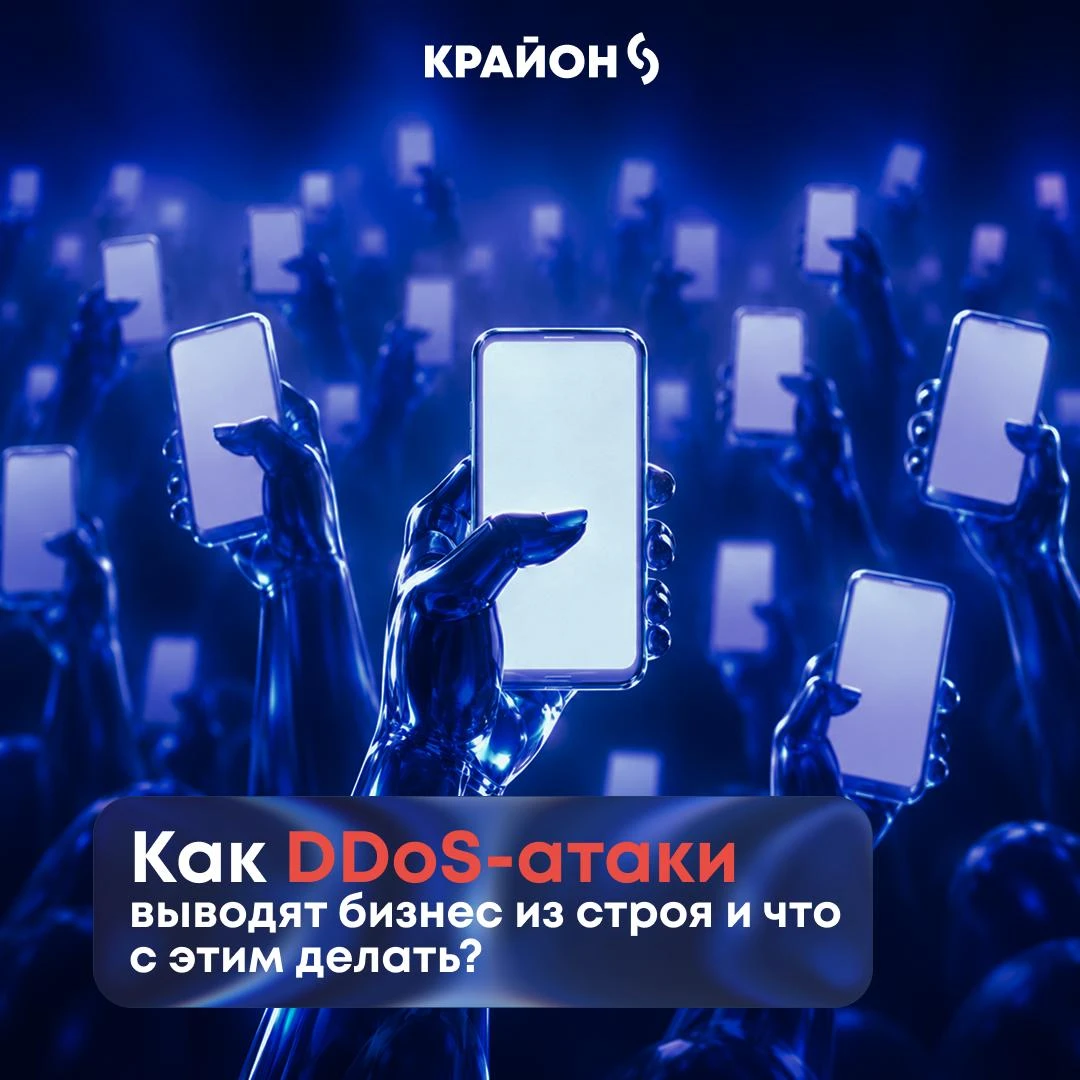 🫢 Anti‑DDoS: как сохранить доступность сайта во время атаки