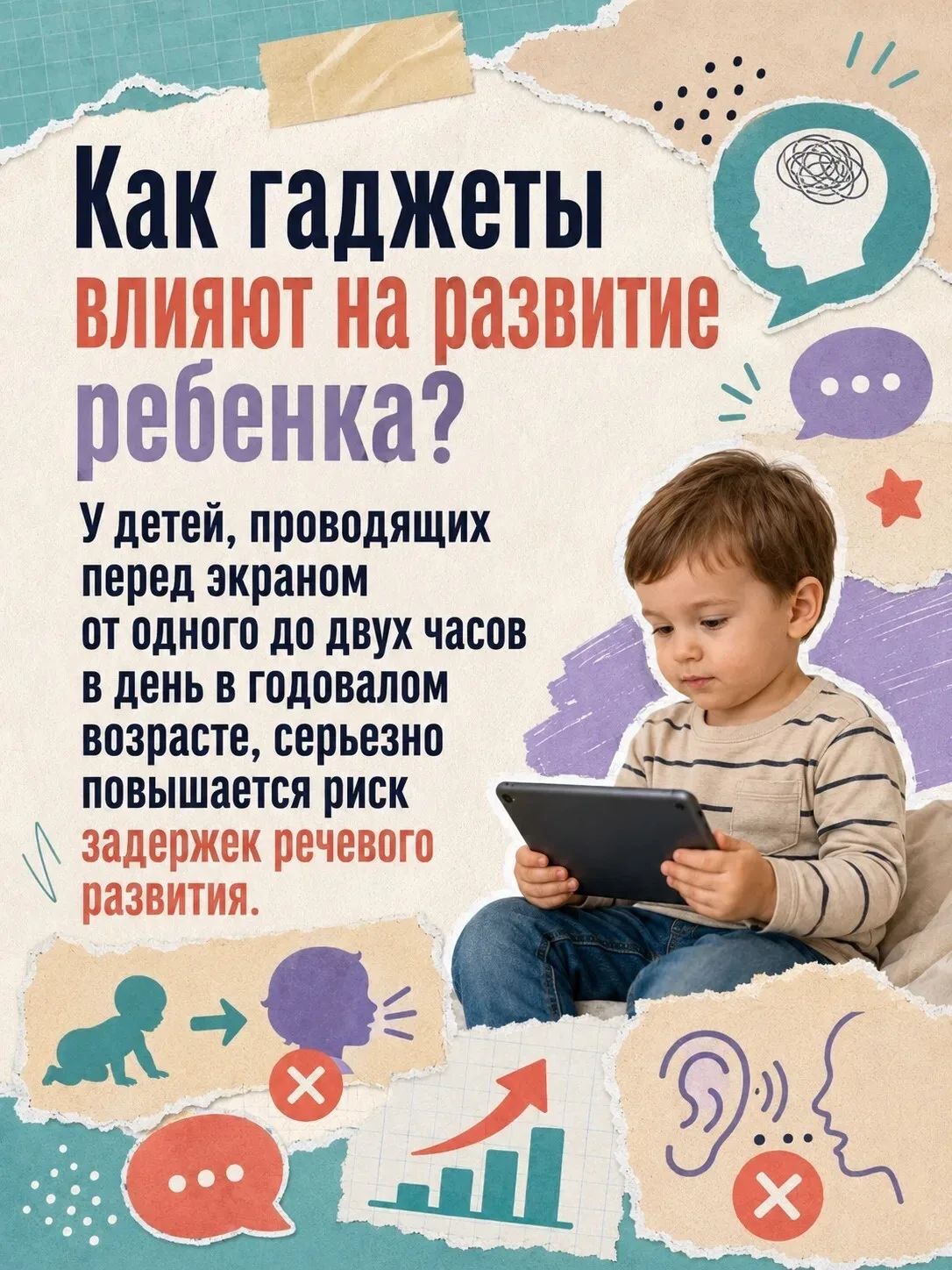 📱  Как гаджеты могут влиять на психическое здоровье ребенка?