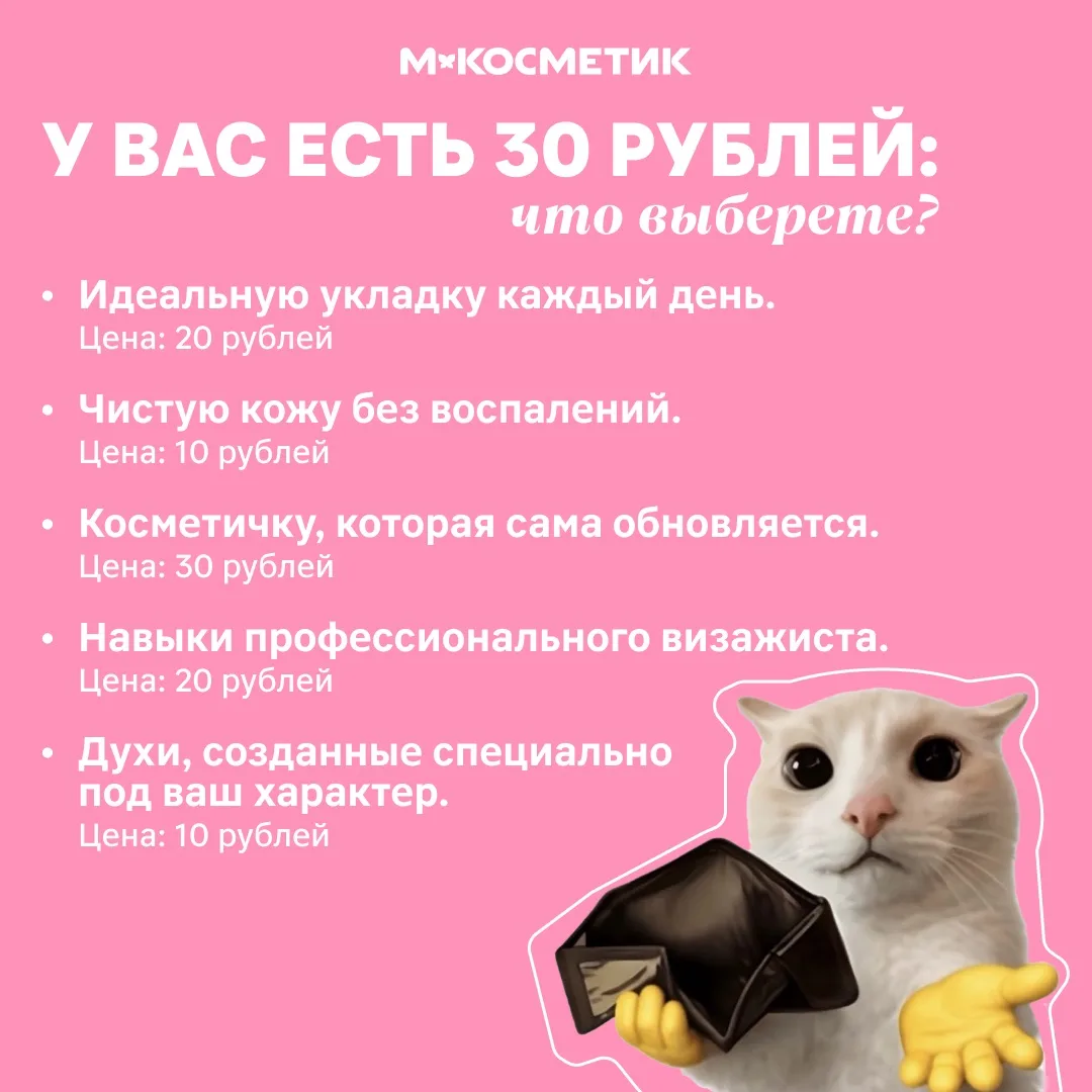 Изображение 1 к публикации «М.Косметик»