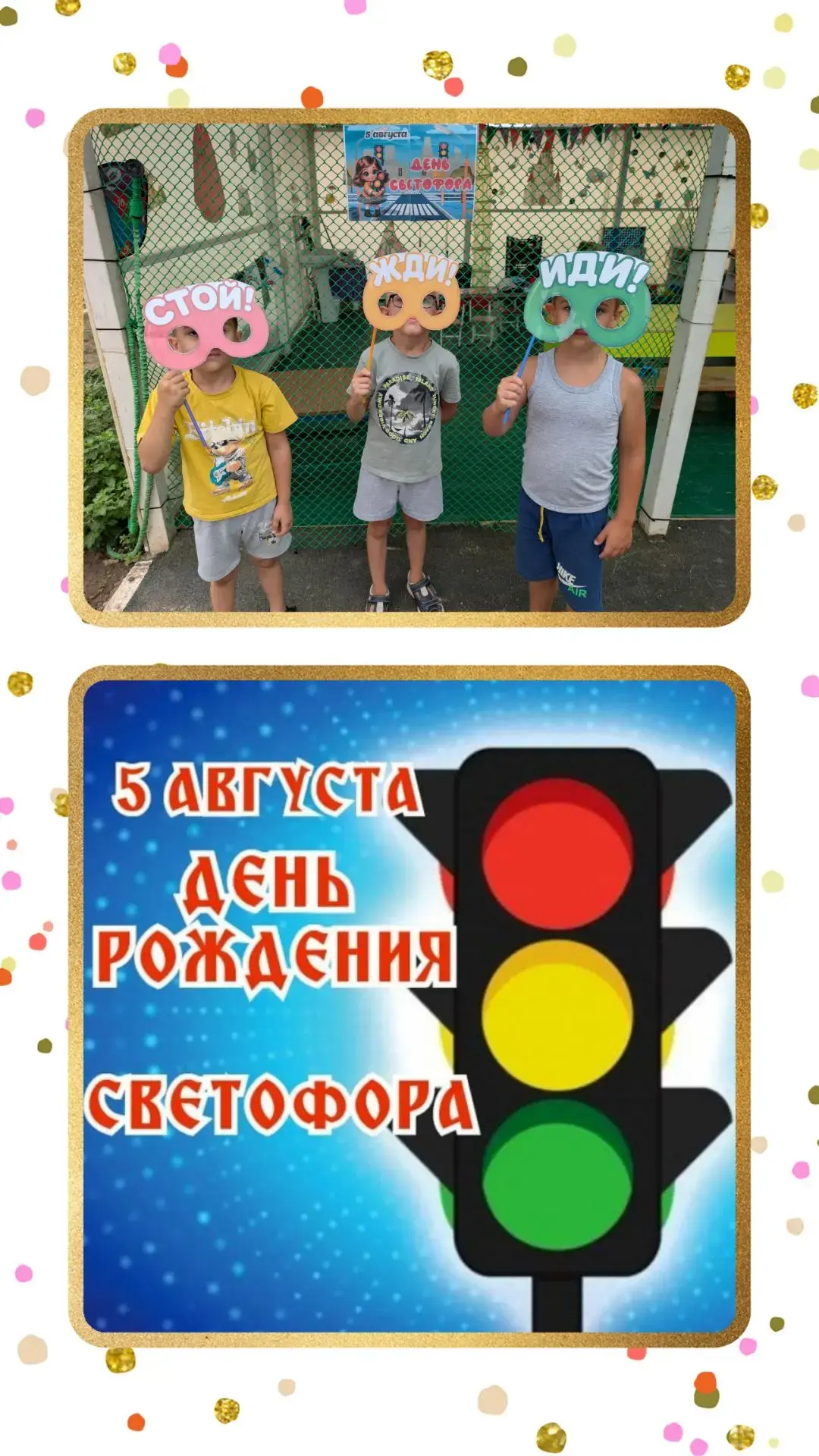 5 августа в России отмечается необычный праздник — День рождения светофора. Воспитанник...