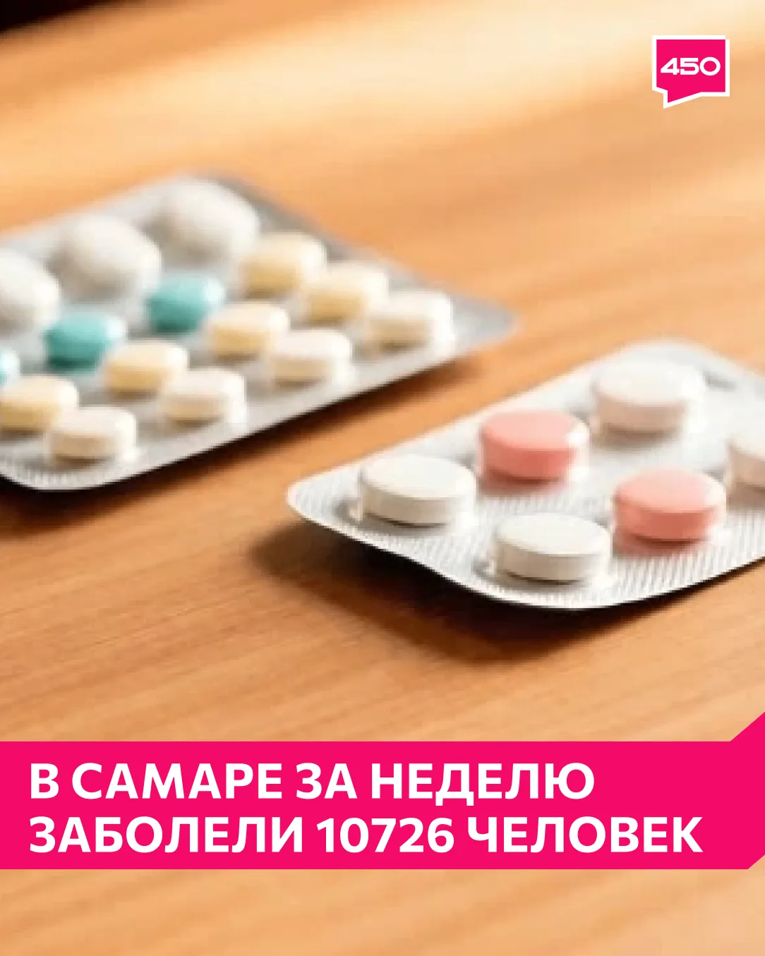 В Самаре сезон ОРВИ набирает обороты! 🤒