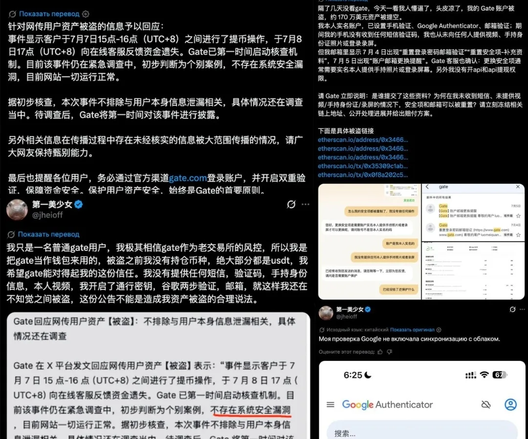 Клиент Gate заявил о краже $1,700,000 с аккаунта биржи.