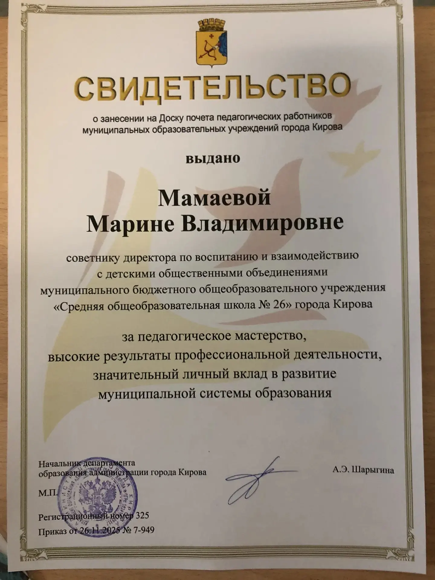 23 декабря 2025 года на торжественной церемонии подведения итогов Года в городе Кирове состоялось от