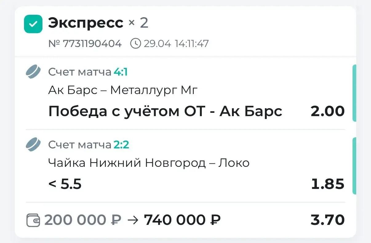 С ПОБЕДОЙ ПО ДВОЙНИКУ ЗА КФ 3.70🔥🔥🔥🔥🔥  Вчера мы отлично отработали дневные матчи КХЛ+МХЛ   Ак Барс о