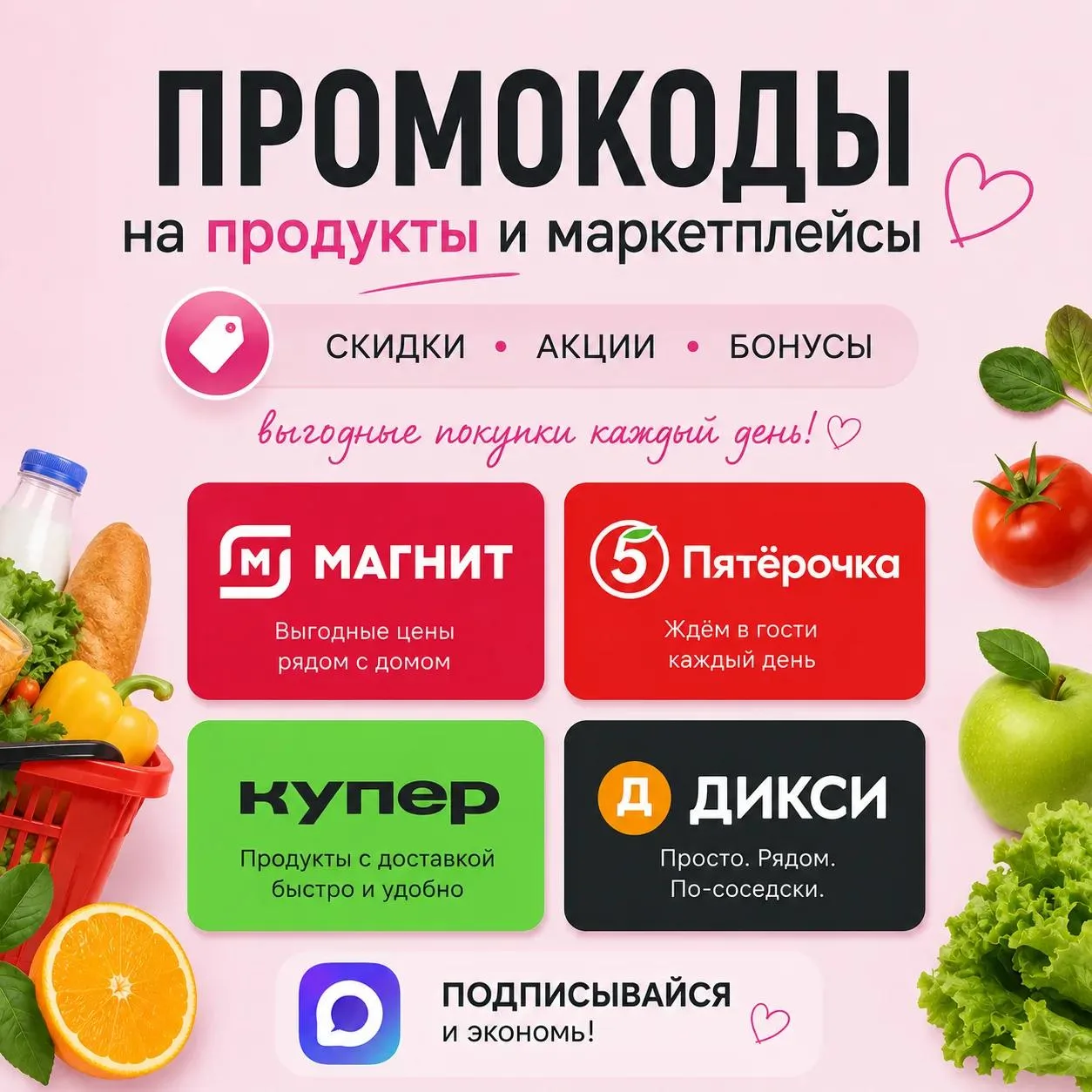 Переплачивать за покупки? Зачем? 🤔

Собираем для вас лучшие промокоды, скидки и акции в одном месте