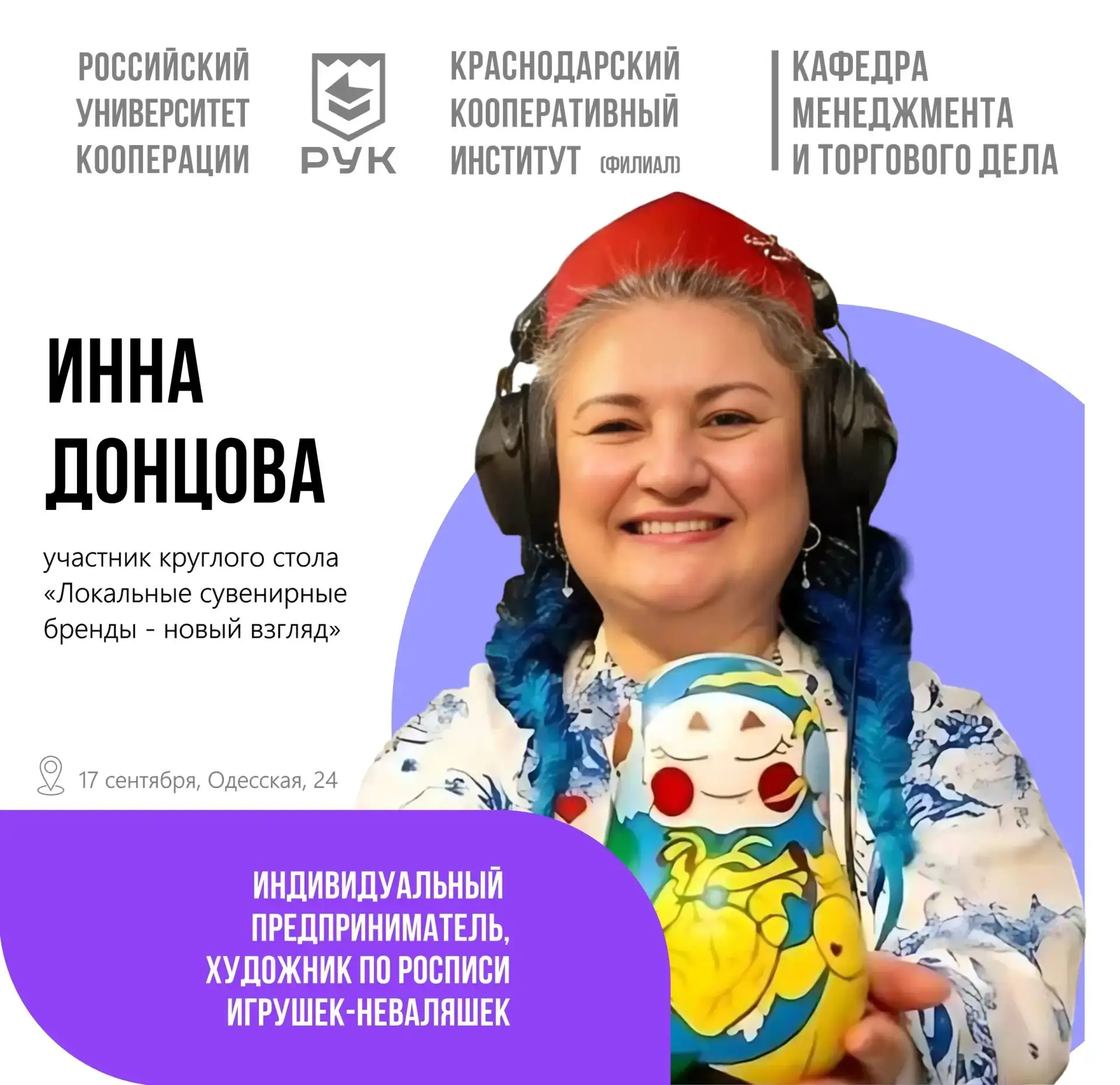 Круглый стол «Локальные сувенирные бренды – новый взгляд»