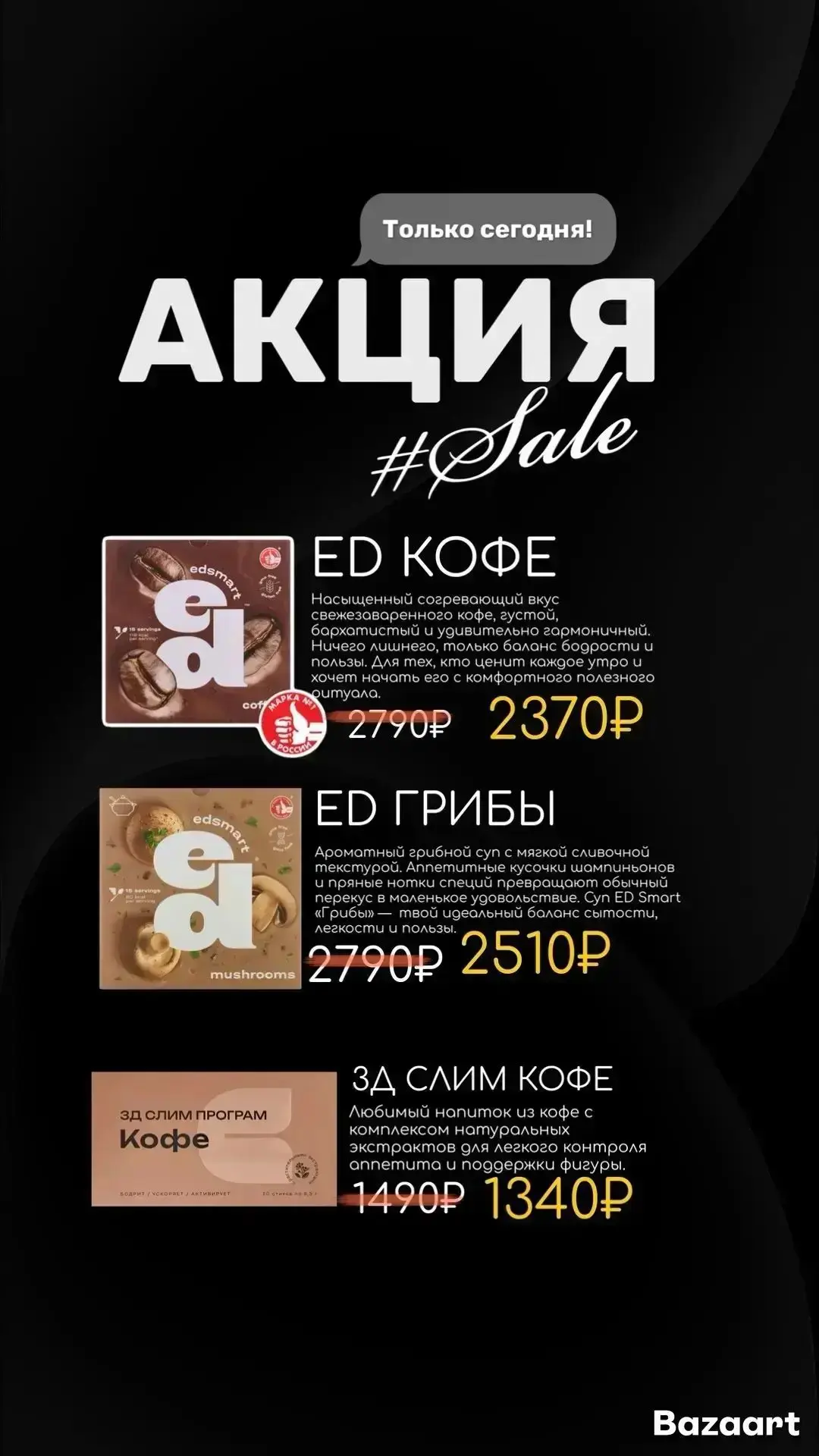 Акция! Только сегодня🥳!