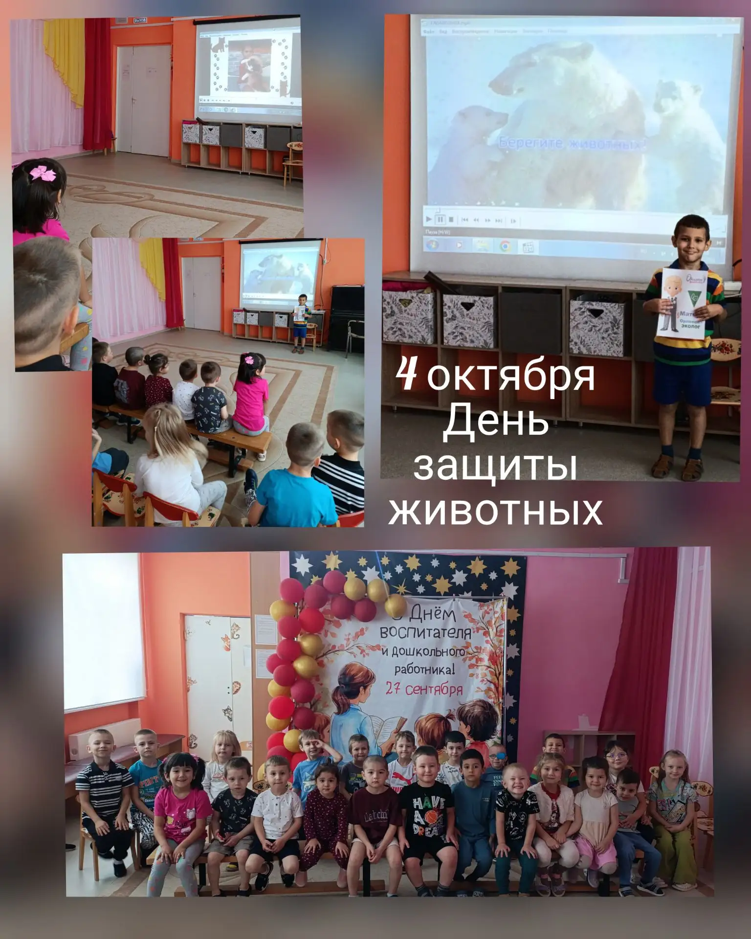 4 октября -"День защиты животных"