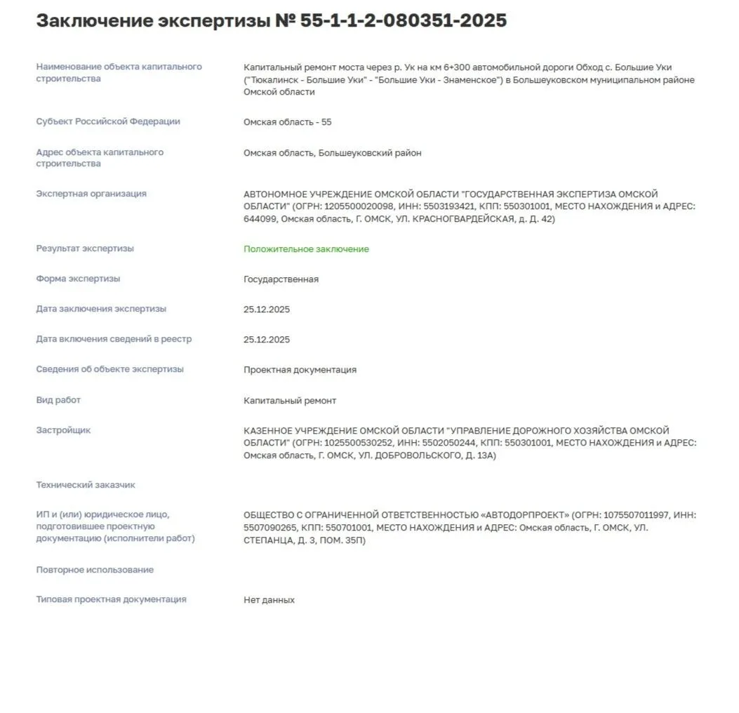 Автономное учреждение Омской области «Государственная экспертиза Омской области» сообща...