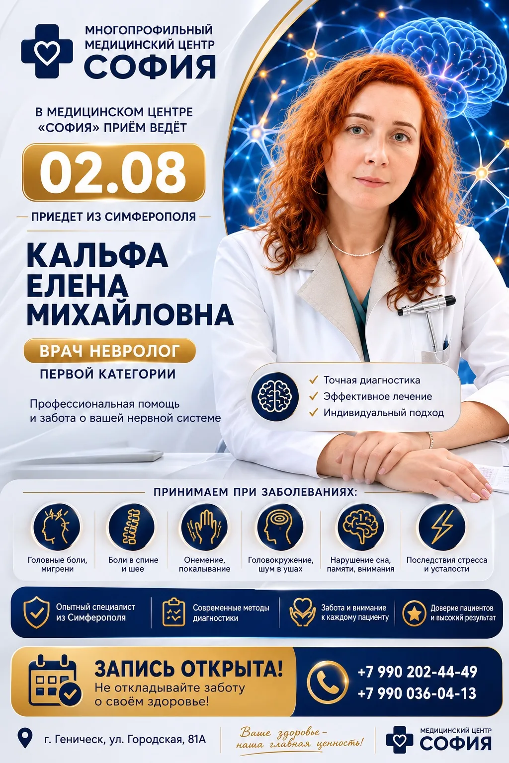 ❌🧠 Лучший невролог из Симферополя — уже 2 августа в медицинском центре «София»!

Если вас беспокоят